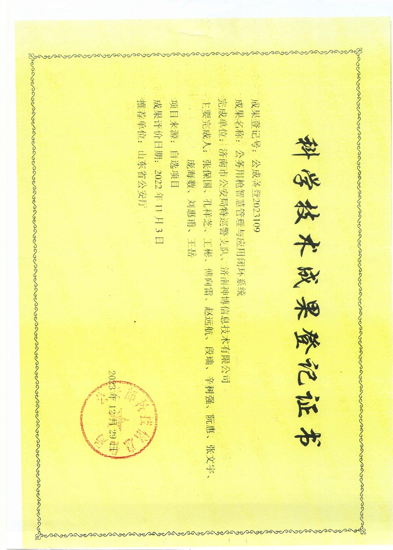 登记证书