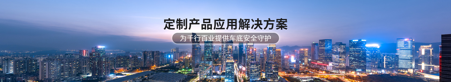 神博-定制产品应用解决方案