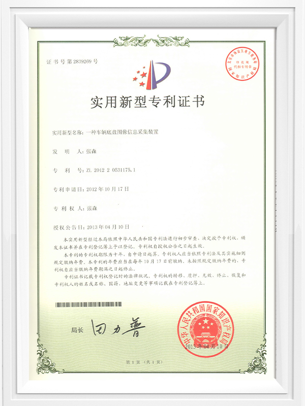 神博：一种三维车辆底盘安全检查系统