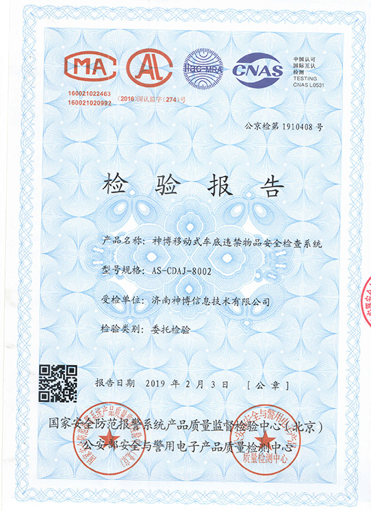 检验报告